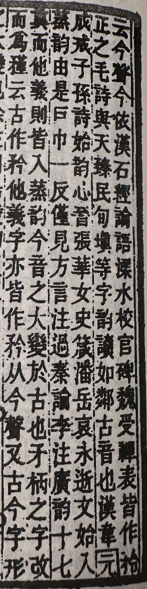 古籍字书中的“矜”字释文续页,纵排文字讨论字音与字义