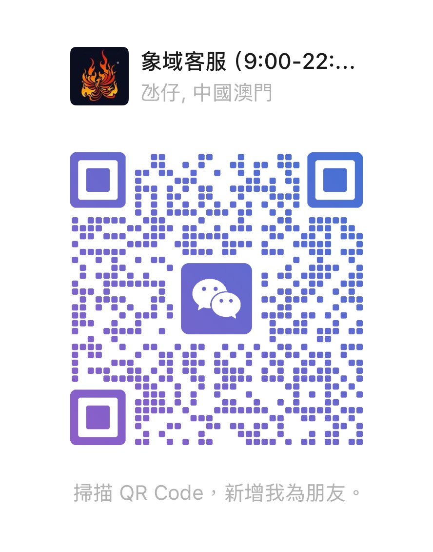象域學社助理微信二维码